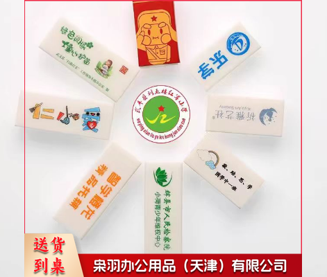 橡皮定制橡皮擦班级定制礼品私人定制个性定制学生奖品定制双色印制   一块