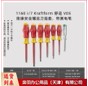 绝缘螺丝刀套装 05031575001套