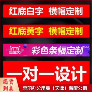 条幅 横幅 队旗 队徽 奖杯 奖牌