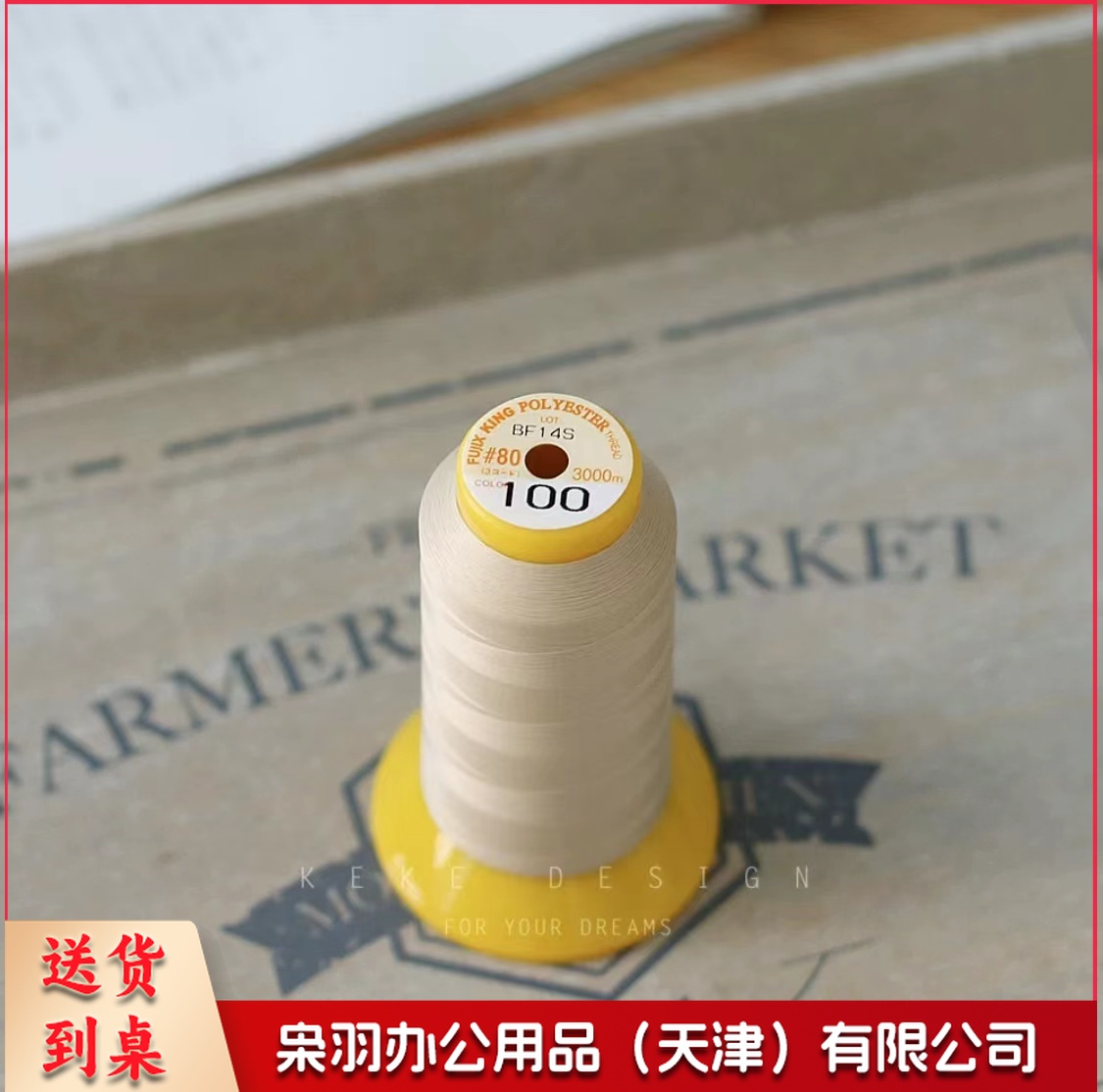 棕色80番长纤维日本富士克缝纫机线100进口宝塔线3000米  棕色