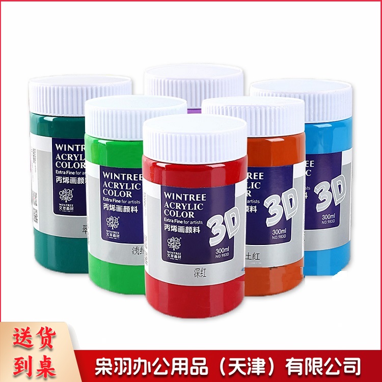 300ml 3D丙烯颜料颜色备注