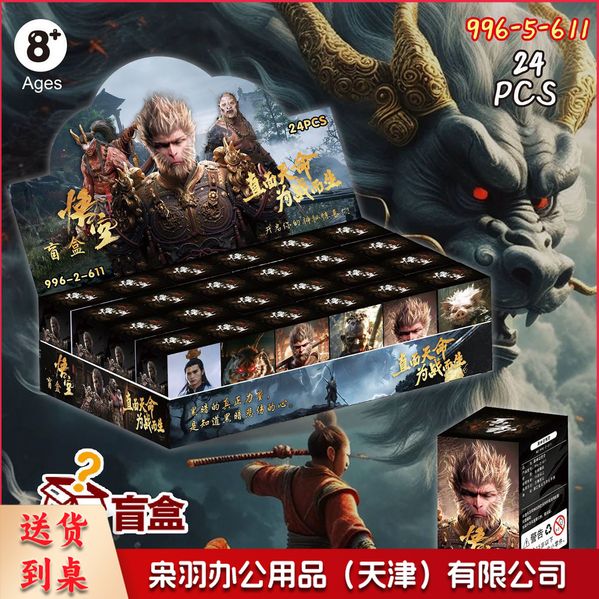 24盒卡皮巴拉盲盒公仔挂件可爱卡通钥匙扣洞洞乐小学生玩具学生奖(悟空 一盒24小盒 按24的倍数拍)