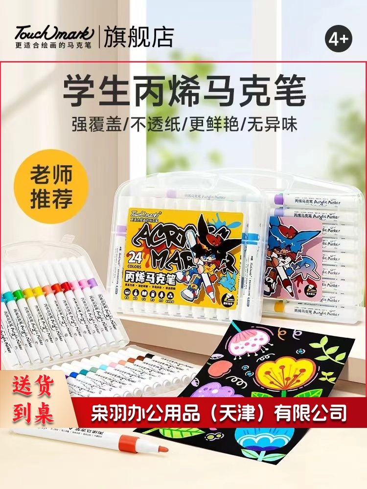 丙烯马克笔 24色