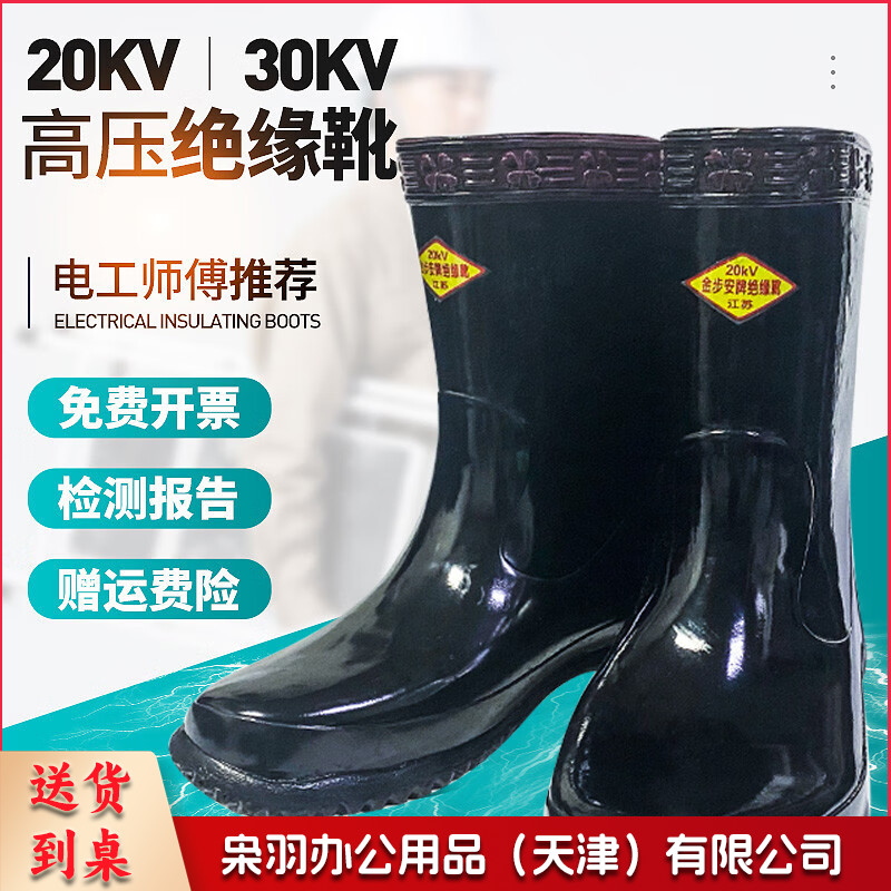 高筒绝缘雨鞋