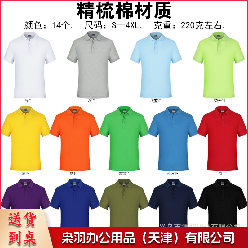 纯棉polo衫定制logo速干翻领广告文化衫团体活动工作服刺绣印字图（精梳棉）