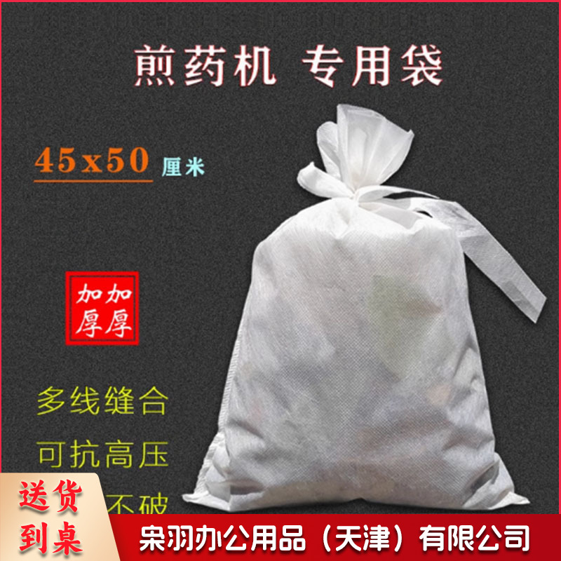 煎药袋 无纺布中药 煎药 过滤袋 加厚一次性绑口45x50cm(100只/ 包)