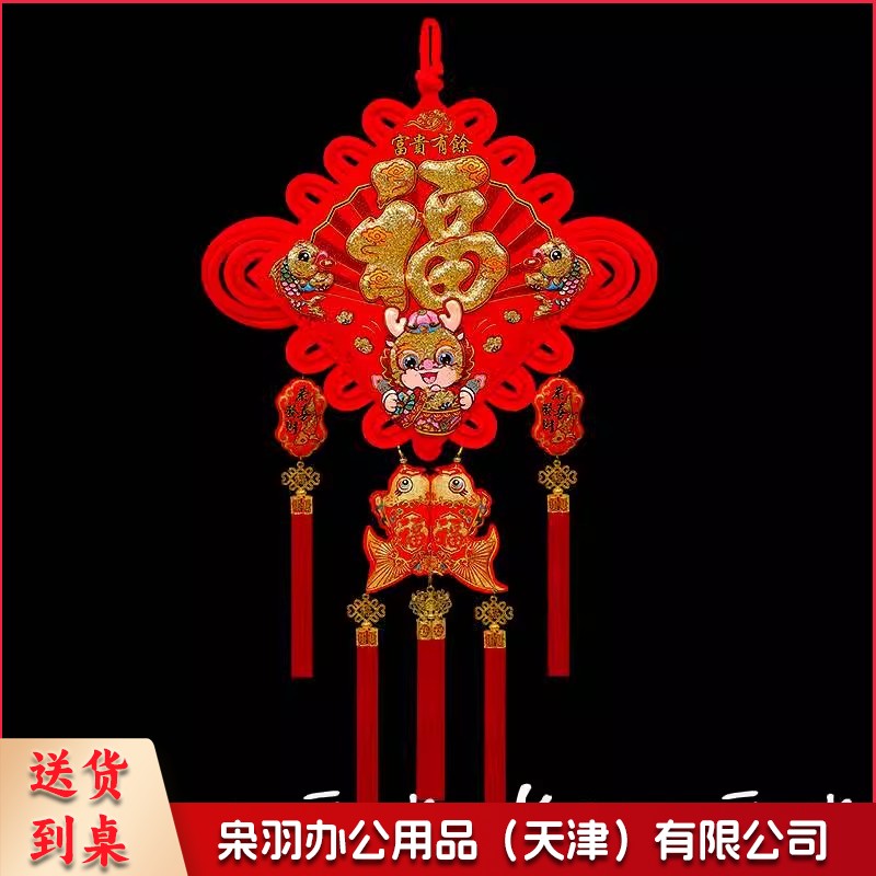 福字中国结挂件
