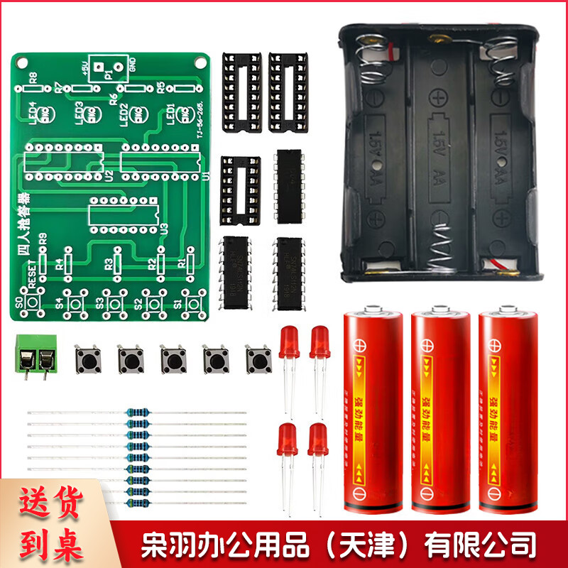 四人抢答器套件焊接套件+3节五号电池盒+电池