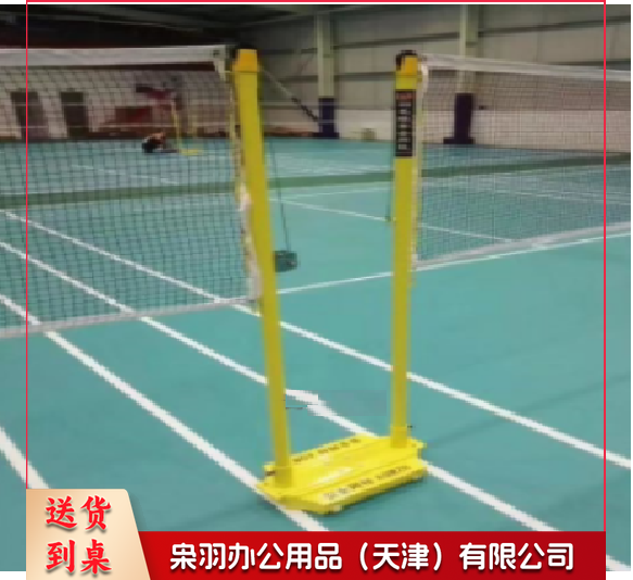 连体 式羽毛球柱 217 体育运动辅助设备