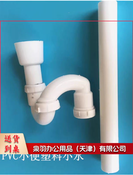 PVC小便器下水管