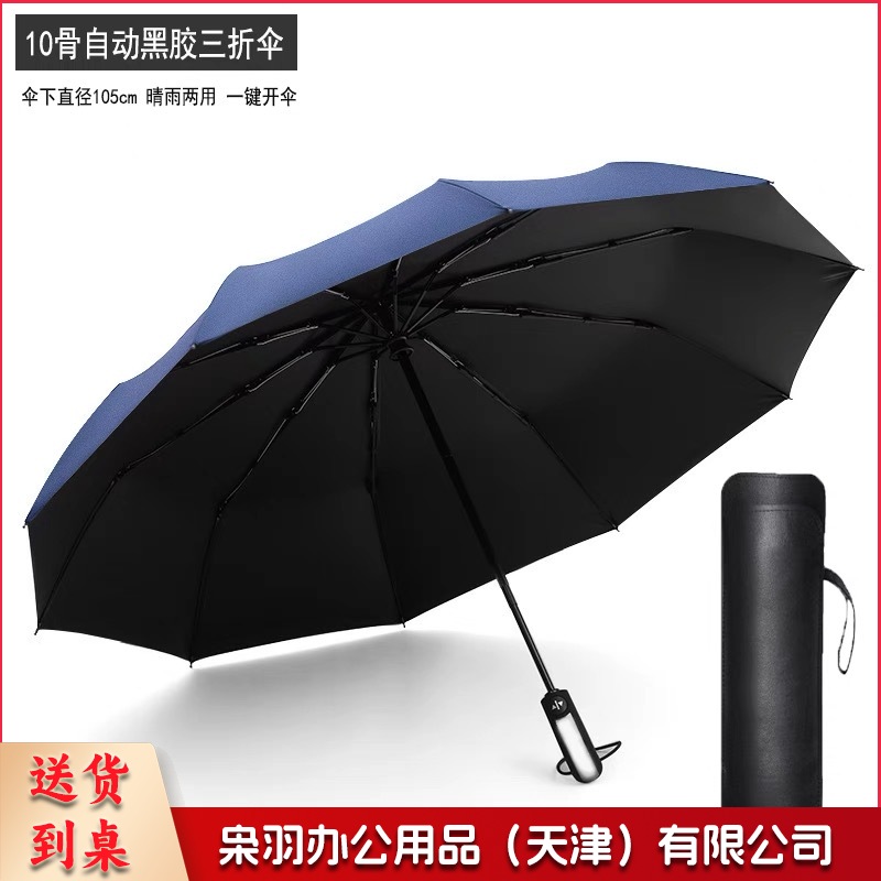 雨伞折叠三折雨伞十骨商务男女两用晴雨伞 （定制款，下单请咨询客服）