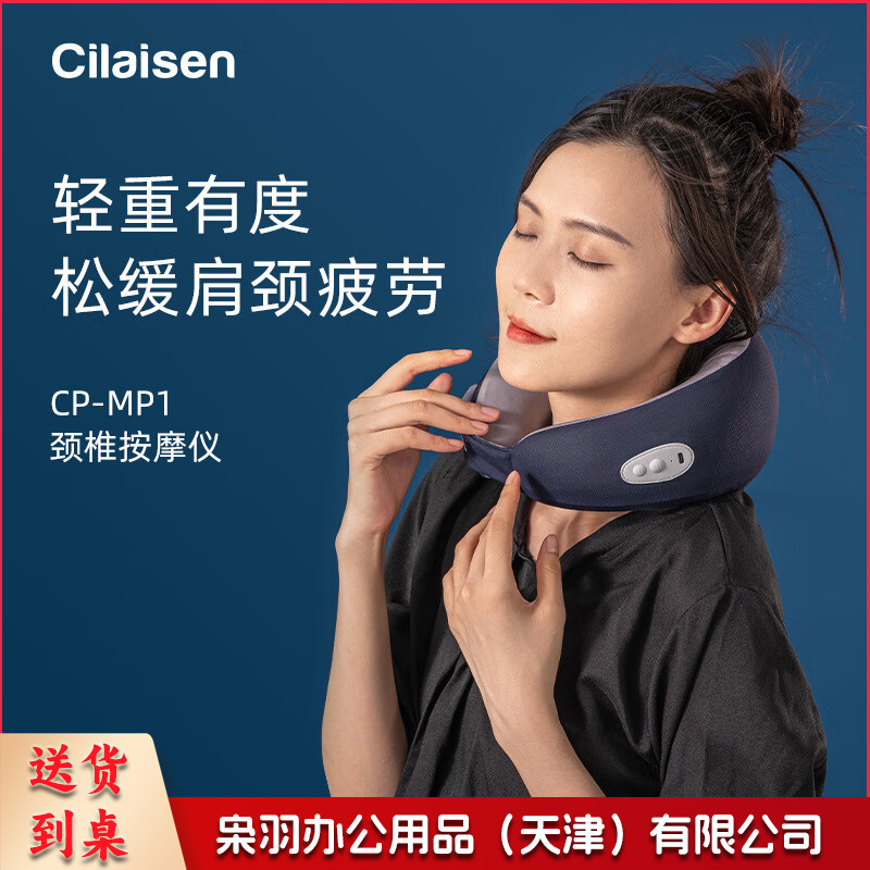 西莱森 CP-MP1 颈椎按摩仪