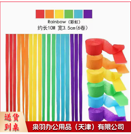 彩色皱纹纸气球流苏纸彩带飘带  10米/卷  六角一套