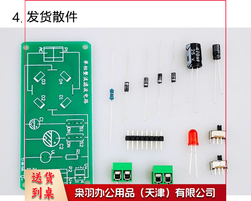 三极管放大电路焊接套件