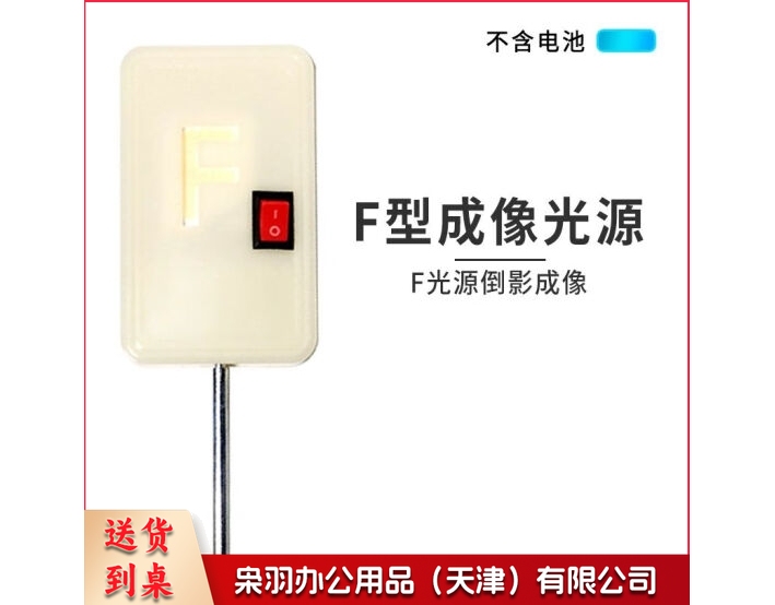 F光源新型F光实验LED灯带开关红光高亮光学实验器材