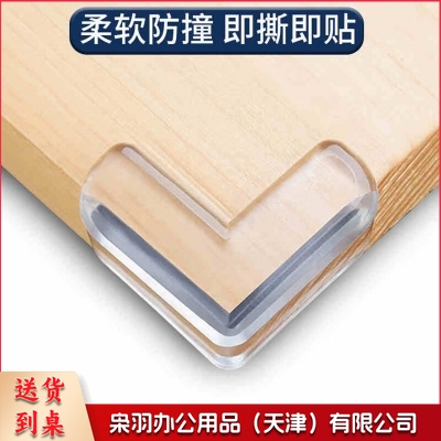 桌角保护套 包边贴安全保护套桌角防磕碰硅胶透明软角条