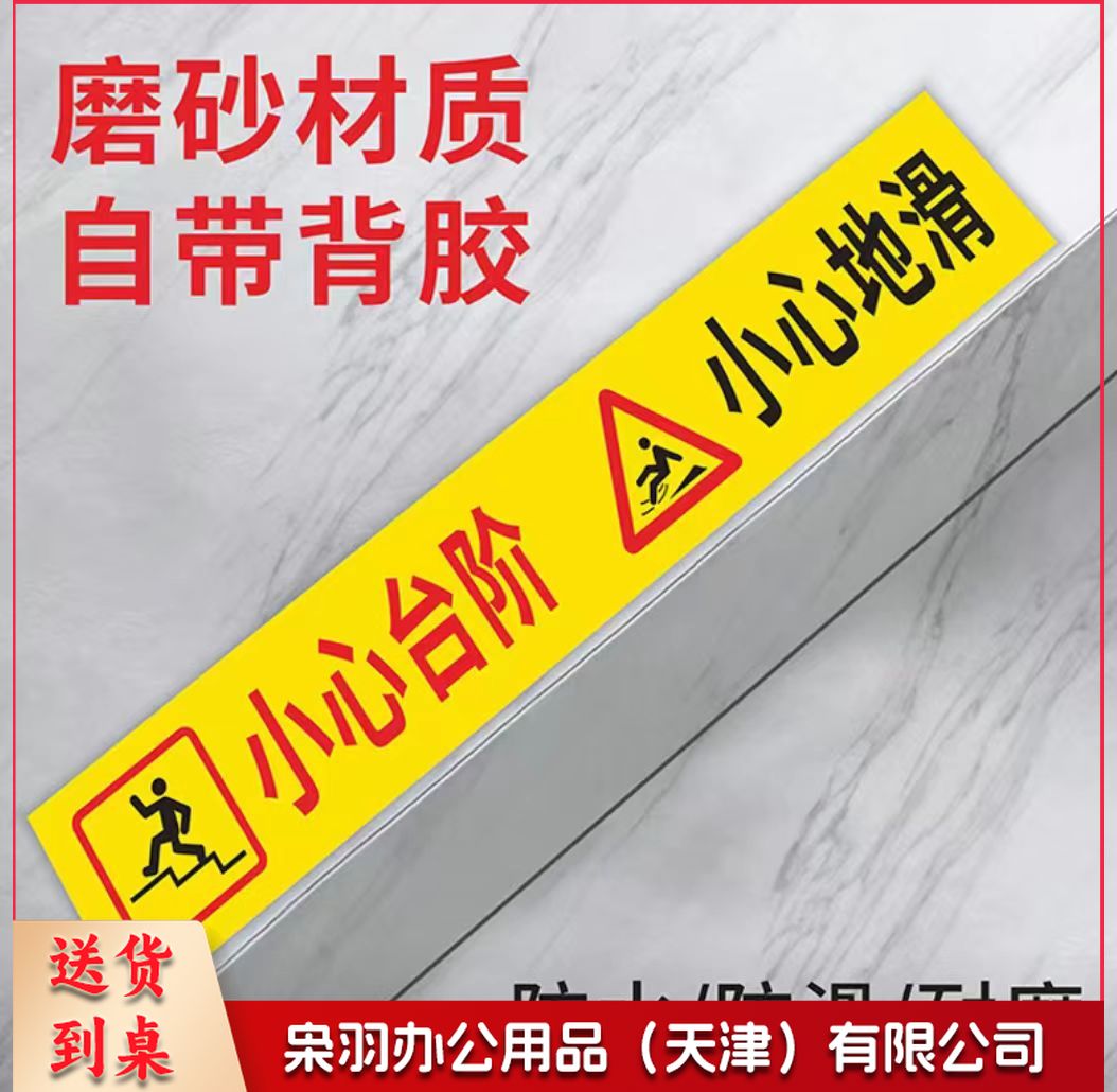 小心台阶小心地滑标识贴提示贴磨砂材质防水防滑 60*10