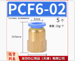 快速接头  蓝PCF6-02(5个一组)