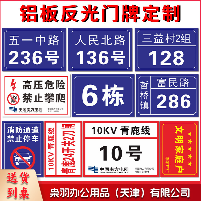 反光门牌小区单元数字标牌楼栋号码牌家用街道号码铝板标识牌防水5X10（50张起订）