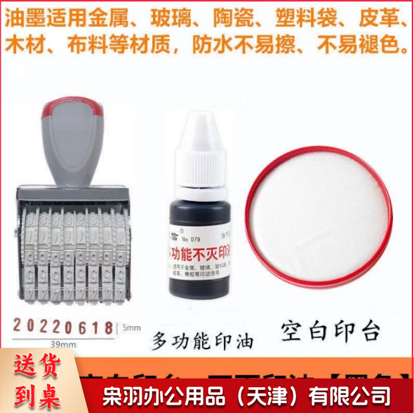 数字转轮印套装(空白印台+印油)