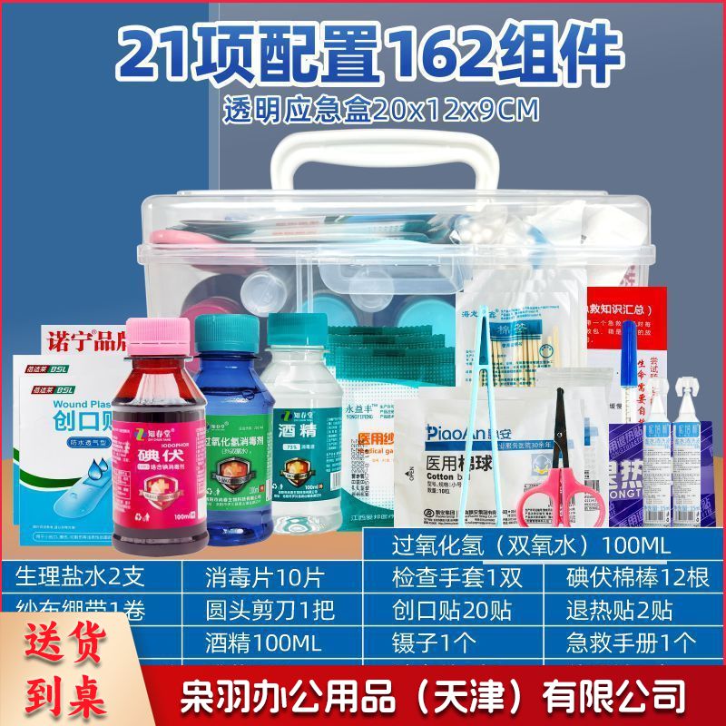 包户外防护用品便携逃生 包车载牛津布应  急包【常用升级套装三】162组件+急  救盒