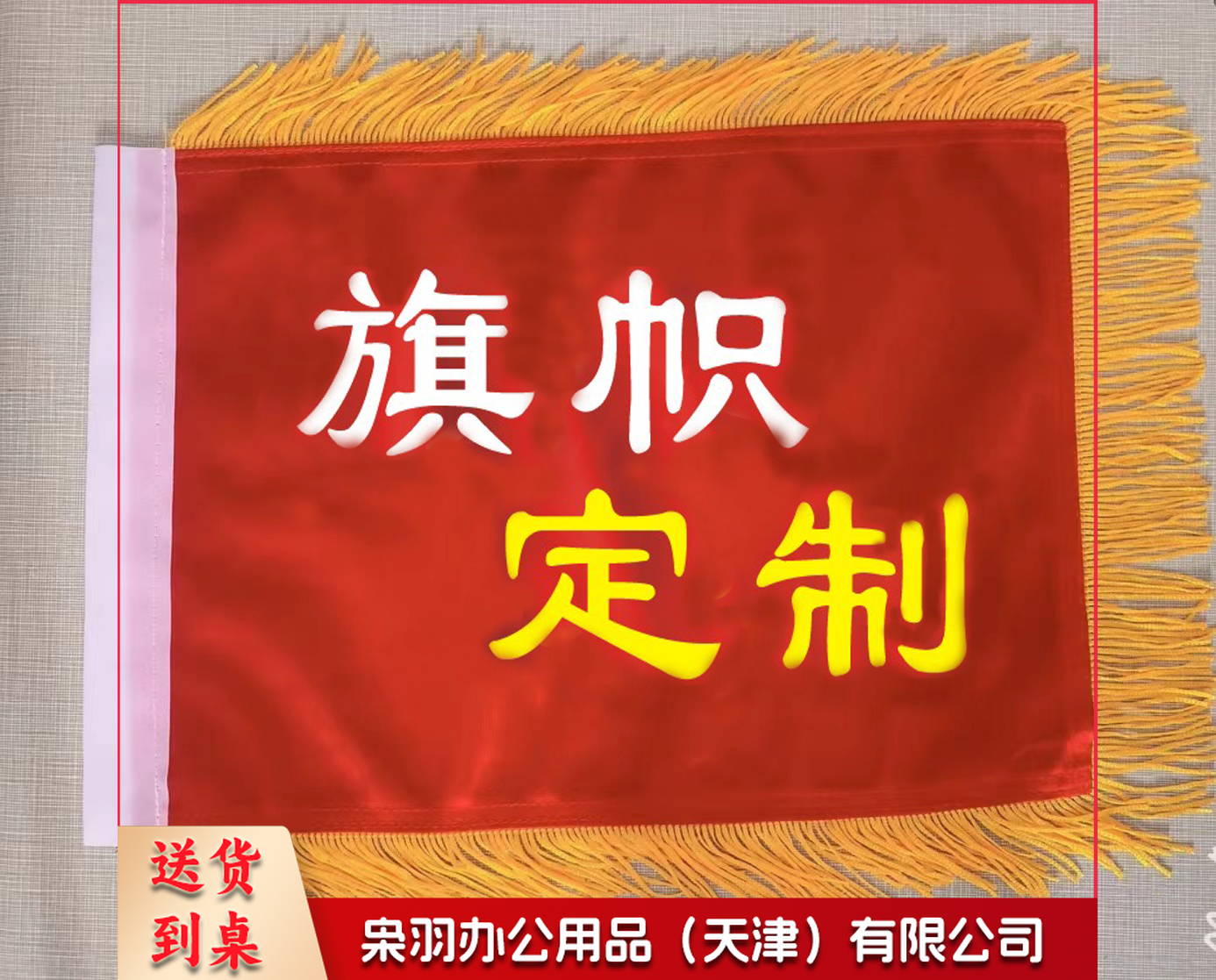 定制队旗  3号队旗