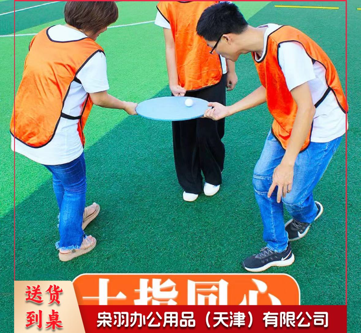 趣味运动 十指同心