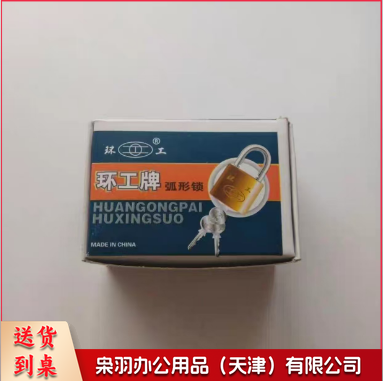 家用锁头 环工锁头 50