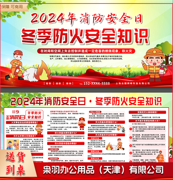 消防安全宣传展板制作