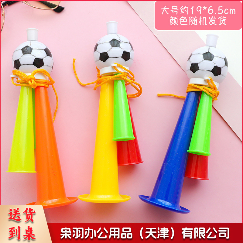 足球助威喇叭运动会球迷加油玩具演唱会小喇叭比赛小玩具礼物（大号）