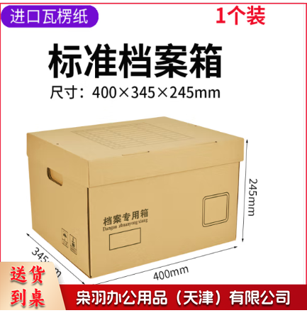 无酸牛皮纸档案盒 瓦楞纸芯档案箱可定制 标准箱1个装400*345*245mm
