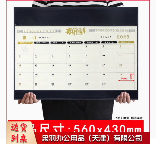 大班台历560*430mm