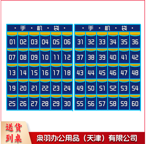 60格教室手机收纳袋 手机存放袋