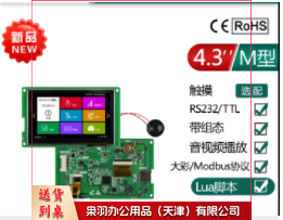  大彩串口屏  4.3寸