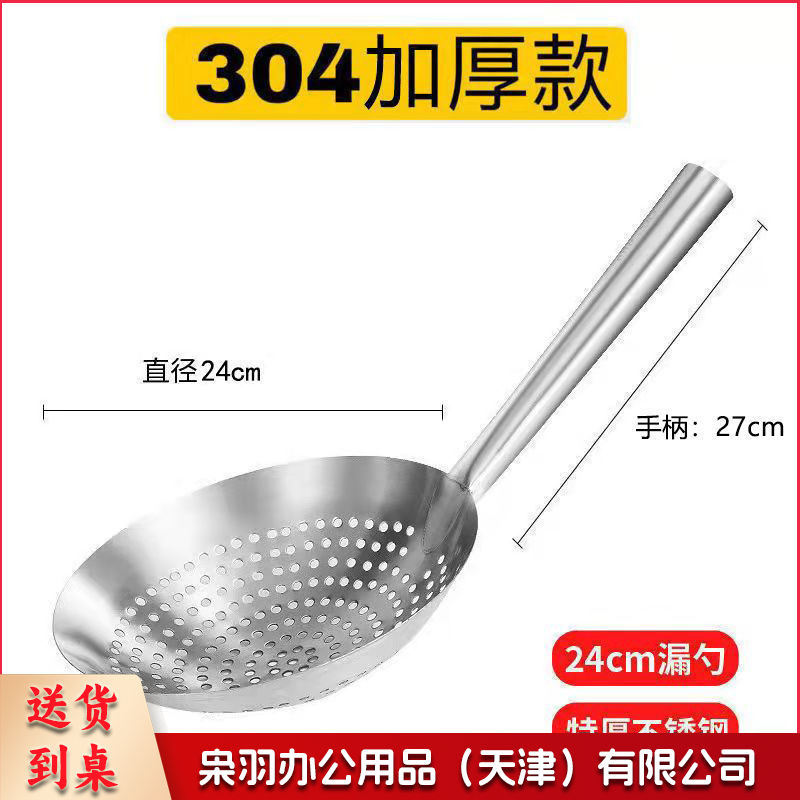 24cm 304不锈钢漏勺