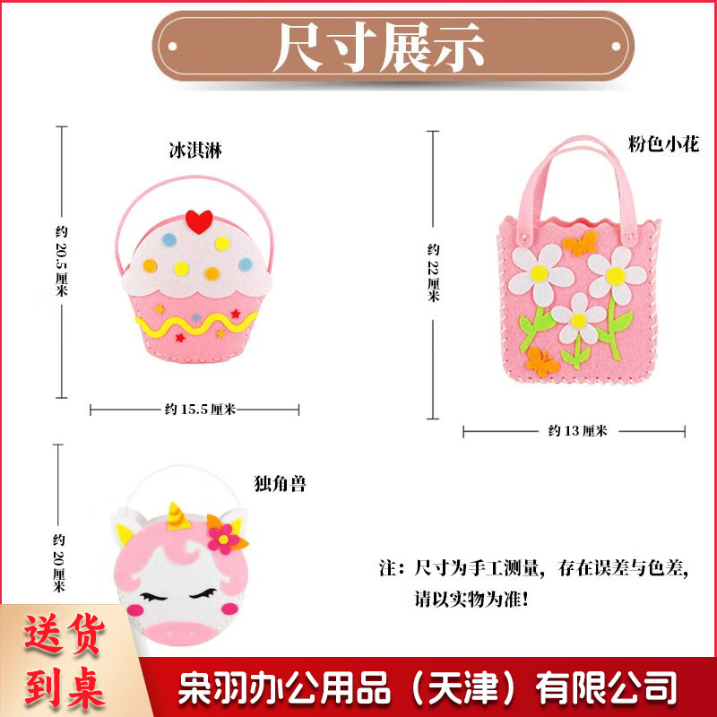 儿童不织布DIY包包手工制作材料包卡通可爱无纺布手提包生日礼物 粉色小花、冰淇淋、独角兽3个装