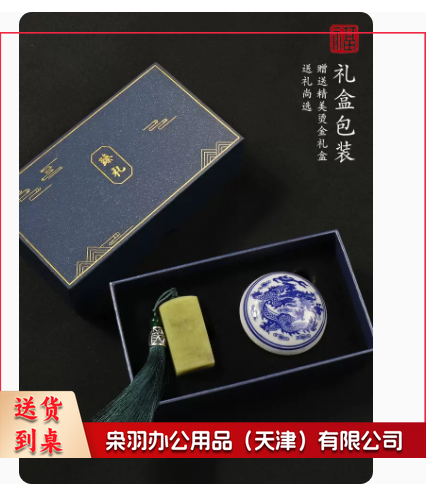 印章套装  青田石印章及青花瓷印泥礼盒 可定制 具体定制内容联系客服