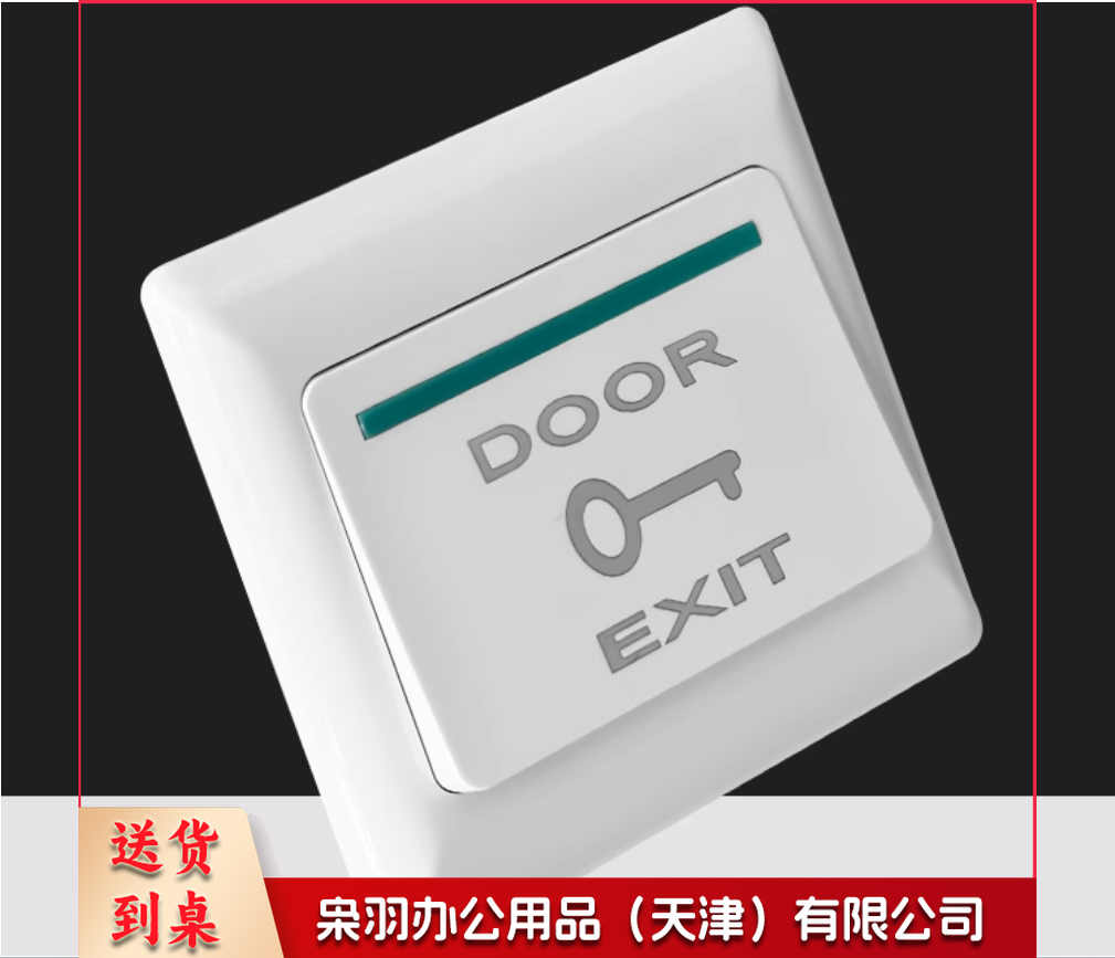 开关按钮密码锁门铃门禁开门按钮玻璃感应门禁开门按钮