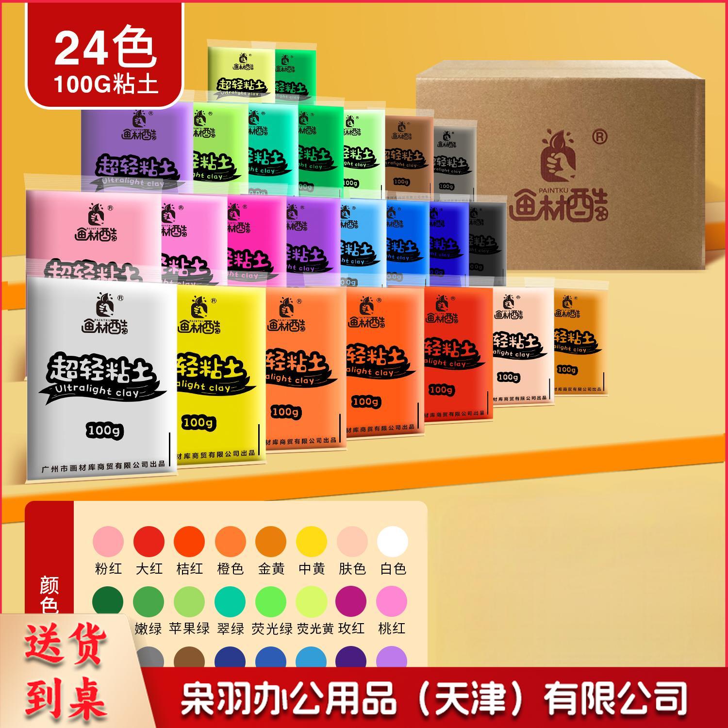 画材酷100克粘土儿童大包装白色黑色100g袋袋装24色轻粘土彩泥太空泥儿童手工制作幼儿园diy手工材料