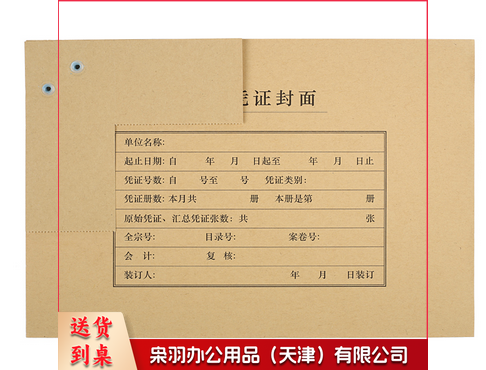 西玛 A 4会计凭证封面套包 封面+包角套装 1套装