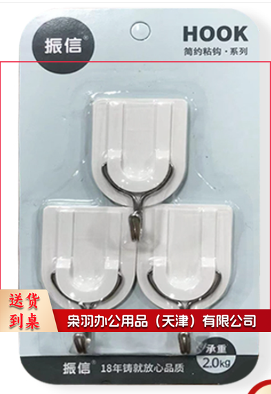 挂钩粘钩 强力黏胶挂钩 挂衣钩3只/卡 白色