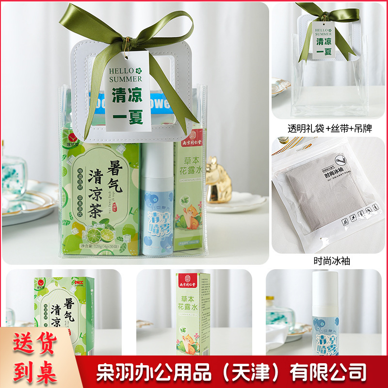 夏日防暑降温包套装礼品公司送员工福利夏季清凉礼包护士节 (清凉套餐3（清凉茶+清凉喷雾+花露水+冰袖+吊牌）)