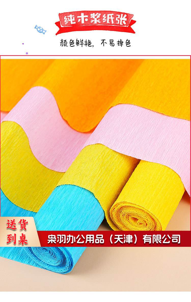 皱纹纸 彩色褶皱纸 diy手工材料 颜色可选