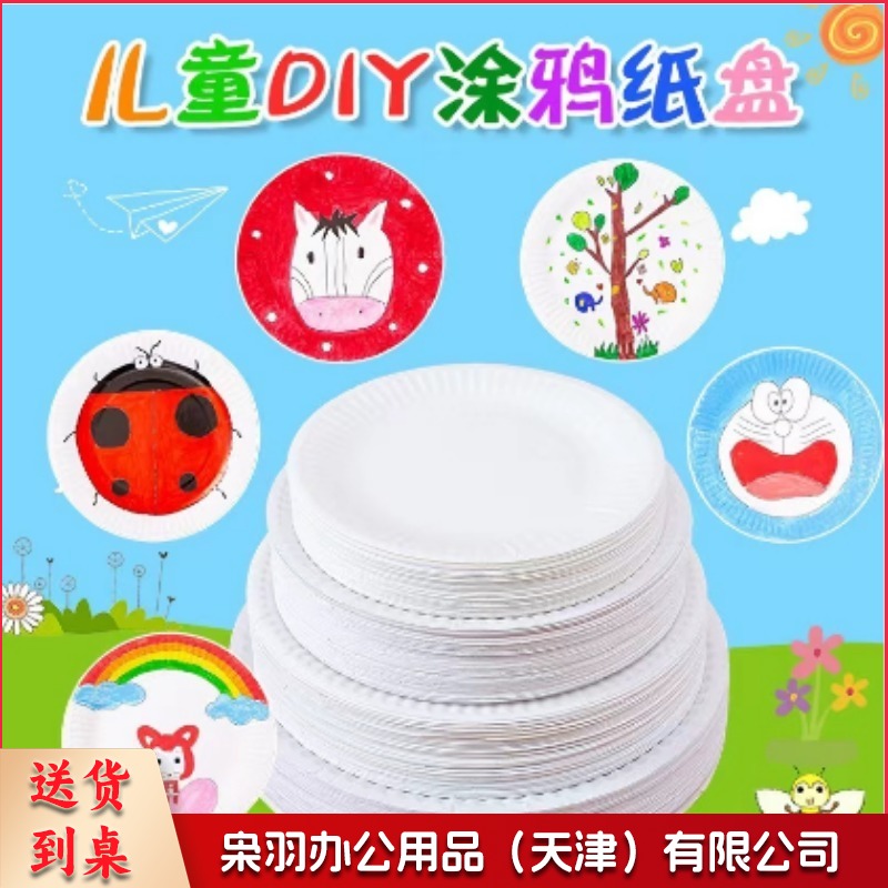 一次性纸盘餐具纯白色蛋糕盘烧烤盘西餐盘儿童DIY手工美术画纸碟10/包 折纸/手工纸