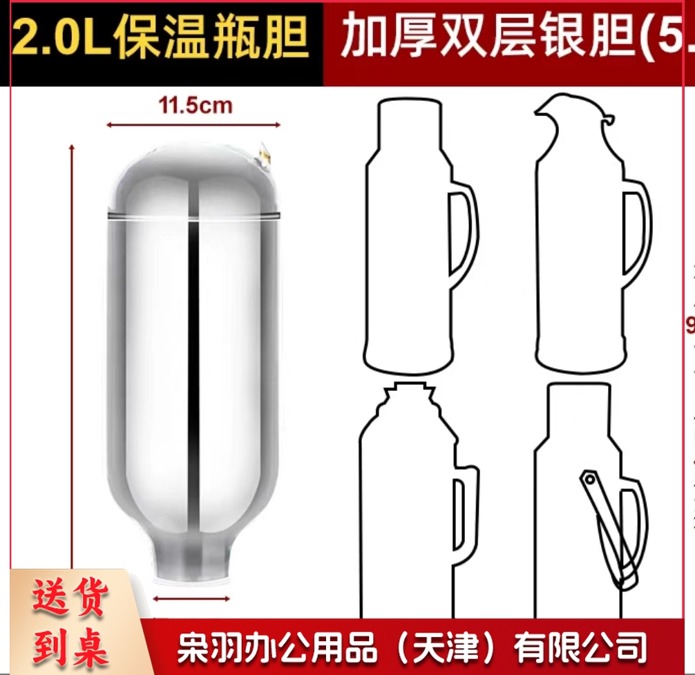 暖瓶胆  规格：2升  单位：个