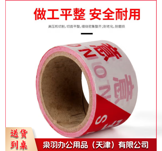 警戒线警戒带 安全警示带 一次性红白警戒隔离带警示线100米