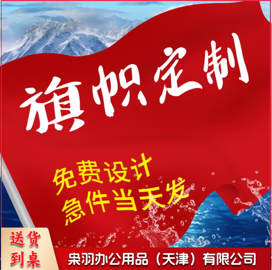 定做 订做校旗 队旗 班旗 标准2号旗 高档旗帜布 免费排版（1.6米*2.3米）
