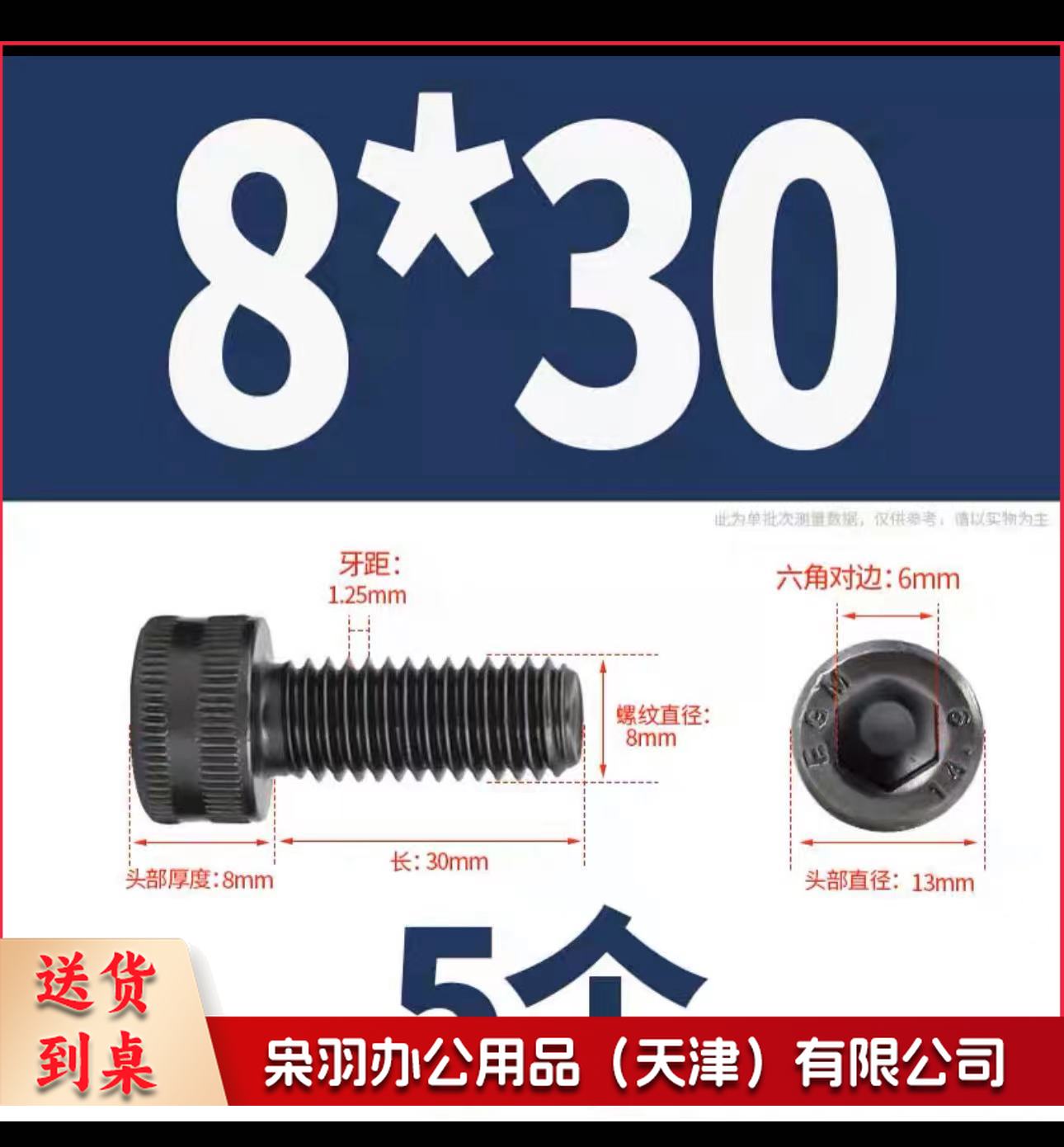 8*30 14.9级高强度杯头内六角螺丝加长螺栓合金钢黑色螺钉
