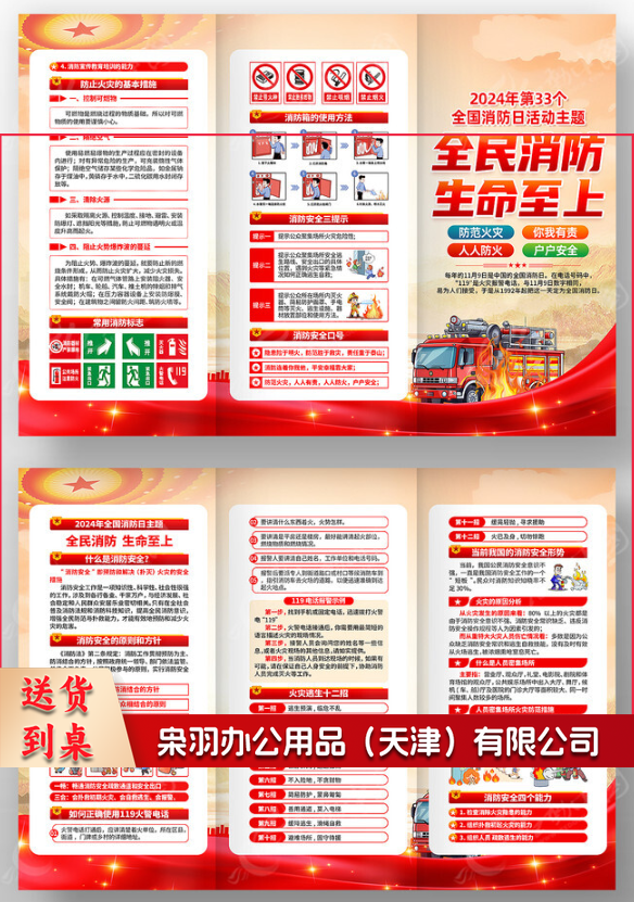 消防安全知识宣传三折页