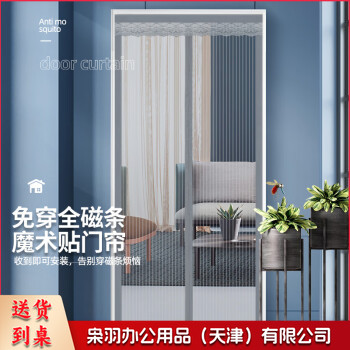 夏天防蚊门帘子防蝇纱门蚊帐魔术贴纱窗透气防窥透气自吸软家用85cm×200cm